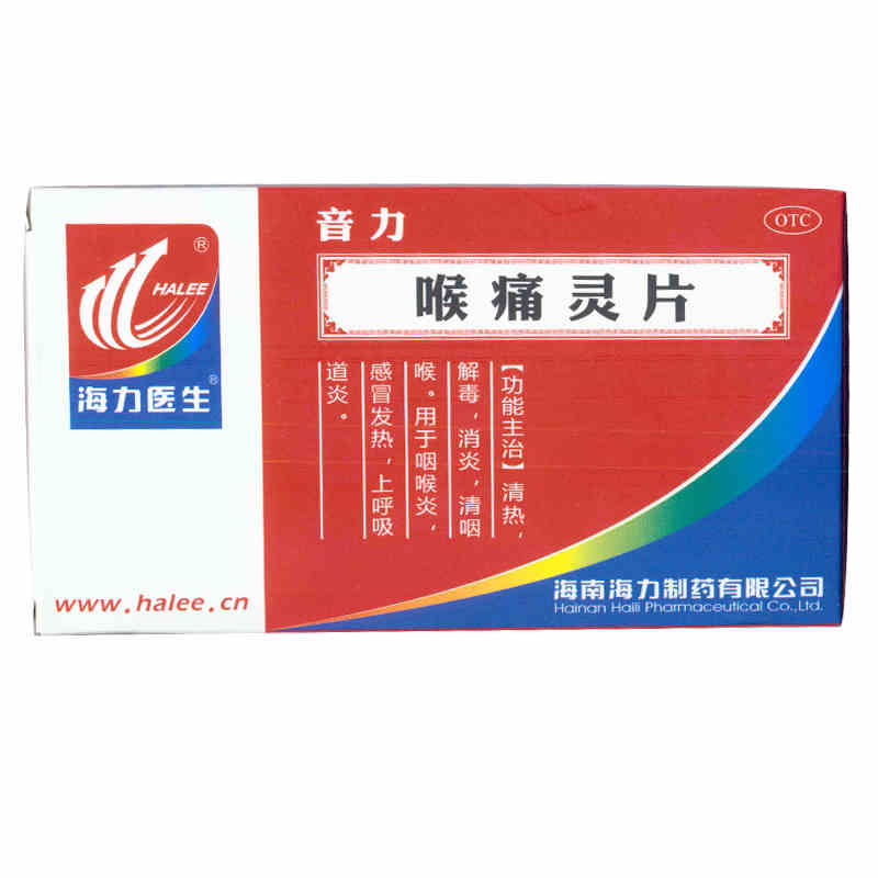 海力医生 喉痛灵片40片 清热解毒 消炎 清咽喉 感冒发热 咽喉炎jm