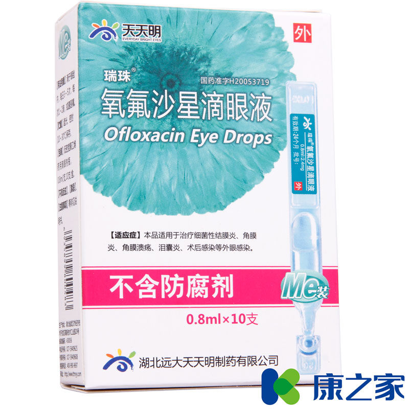 瑞珠 氧氟沙星滴眼液 0.8ml*10支/盒