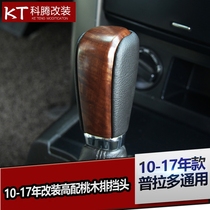 Dedicated 10-18 overbearing modified high gear head Middle East version Prado tailgate head mahogany interior decoration
