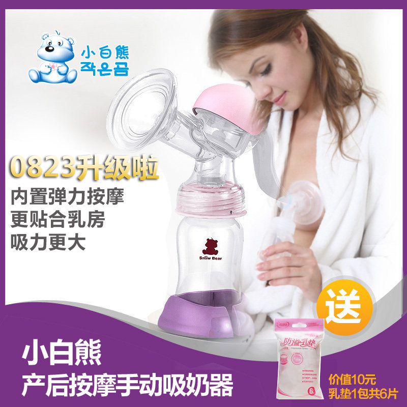 小白熊简悦手动吸奶器 产后吸乳器挤奶器孕妇哺乳用品HL-0823