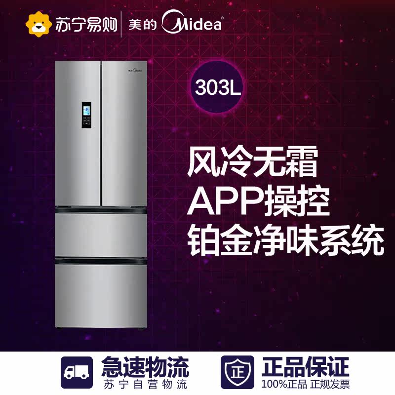 Midea/美的 BCD-303WTZM(E) 智能冰箱 303升多门风冷无霜 太空银