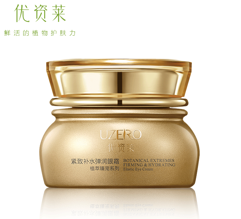 优资莱专柜正品紧致补水弹润眼霜20g淡化黑眼圈眼部细纹提拉保湿