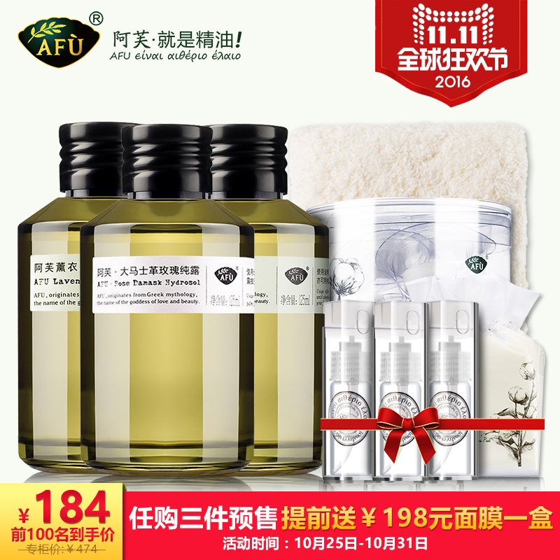 【预售】AFU阿芙玫瑰纯露 薰衣草纯露 橙花纯露 补水套装 花水