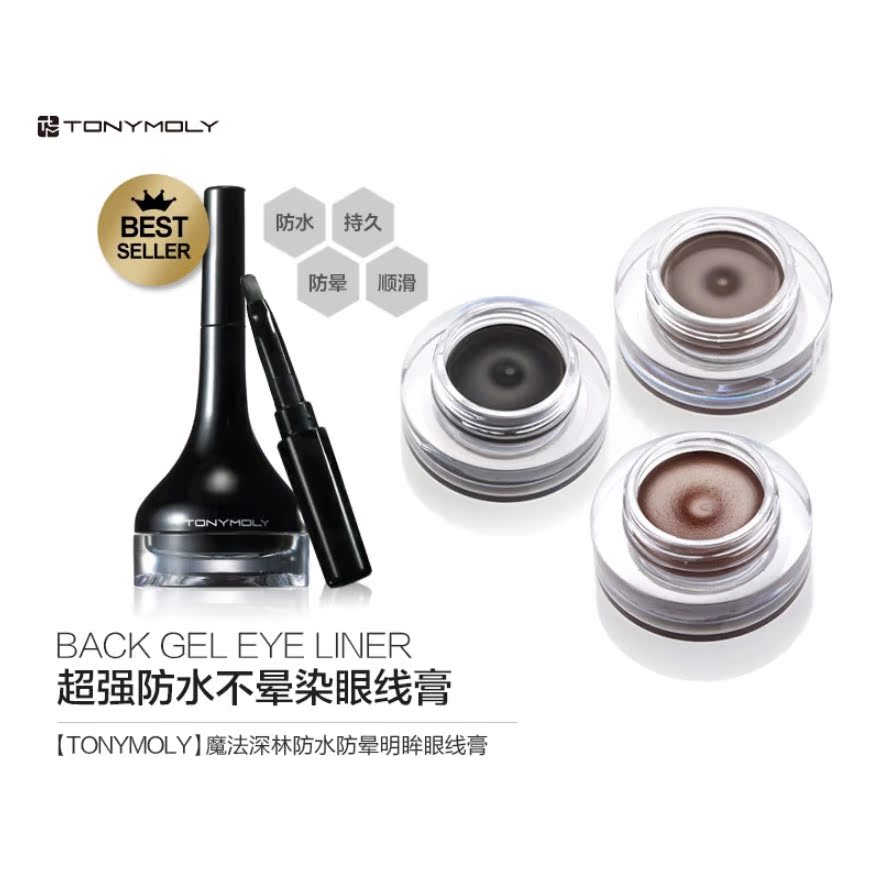 TONYMOLY 正品 魔法森林 后台眼线膏 防水防汗不晕染眼线凝胶 4g