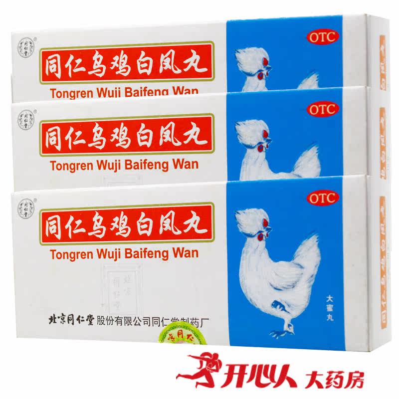 3盒+赠品】北京同仁堂 乌鸡白凤丸10丸月经不调 调经痛经妇科药品