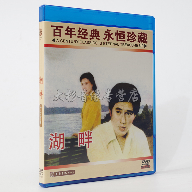 The 1DVD Digital Restoration Centennial Classic on the shores 1DVD the Classic Old Film Lake