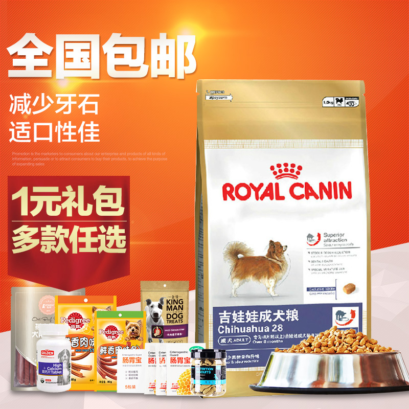 波奇网全国包邮宠物狗粮法国皇家狗粮C28吉娃娃小型犬成犬粮1.5kg