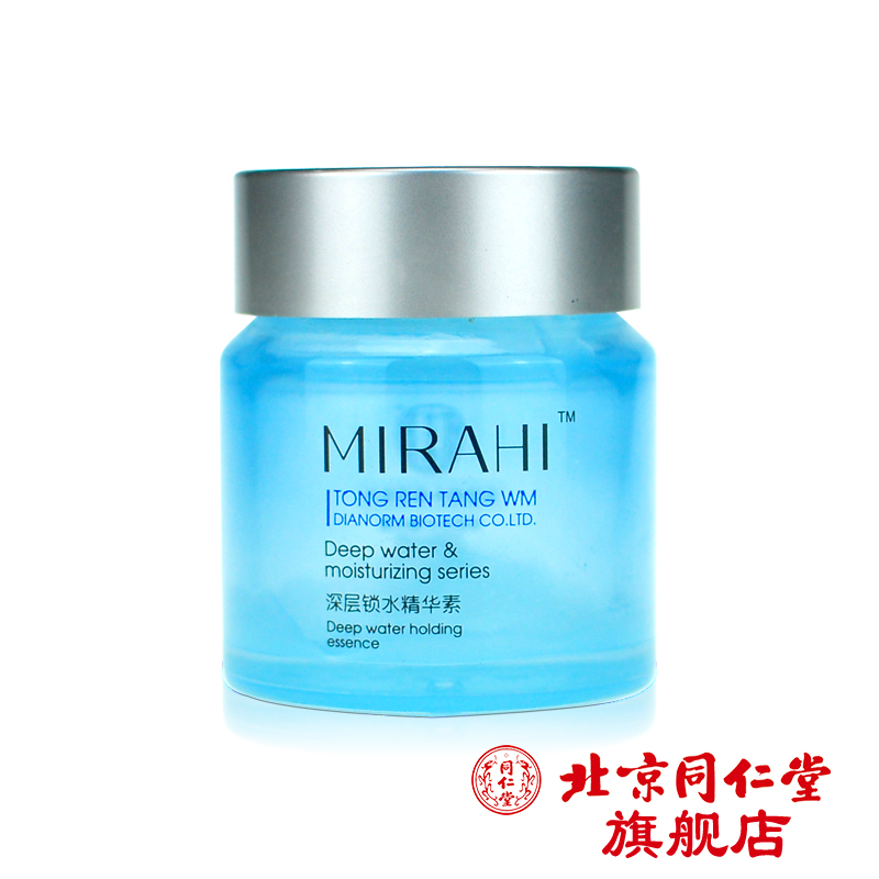 北京同仁堂麦尔海 深层锁水精华素50g