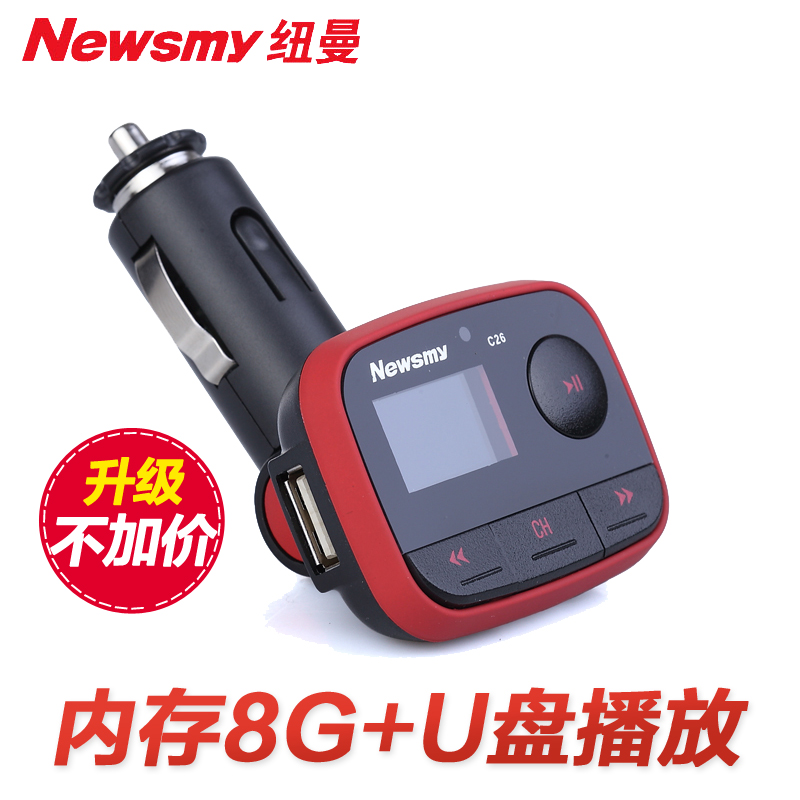 纽曼C26 8G车载MP3播放器 U盘式汽车mp3点烟器式 车用mp3车载音乐