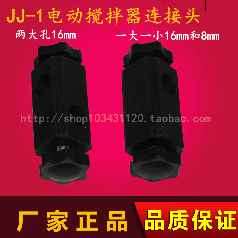 JJ-1 electric stirrers accessories Cross connecting head cross clamp 16MM* 16MM 16MM* 8MM