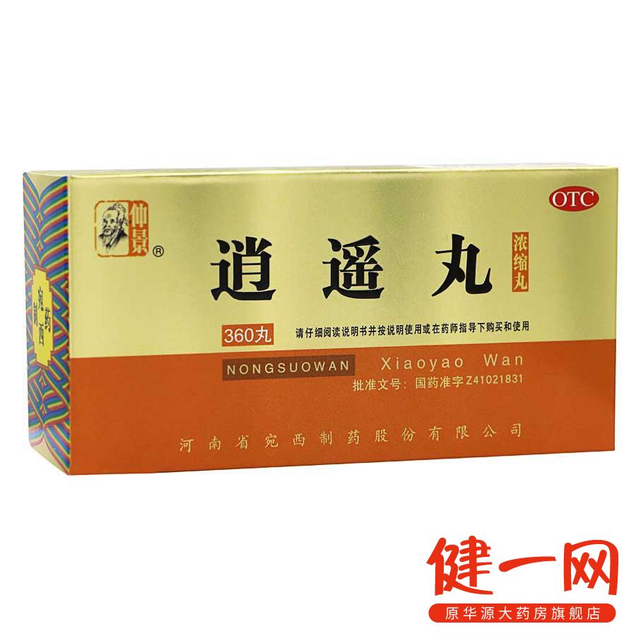 拍2优惠】仲景 逍遥丸 浓缩丸360丸半月装调经月疏肝解郁补气养血