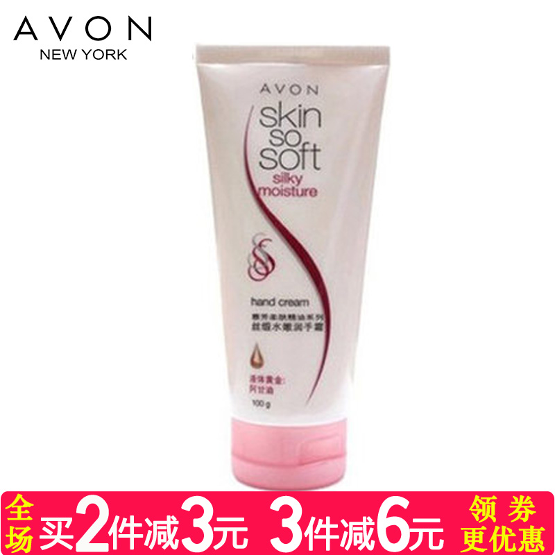 Avon/雅芳柔肤精油丝缎水嫩护手霜100克 补水保湿滋润