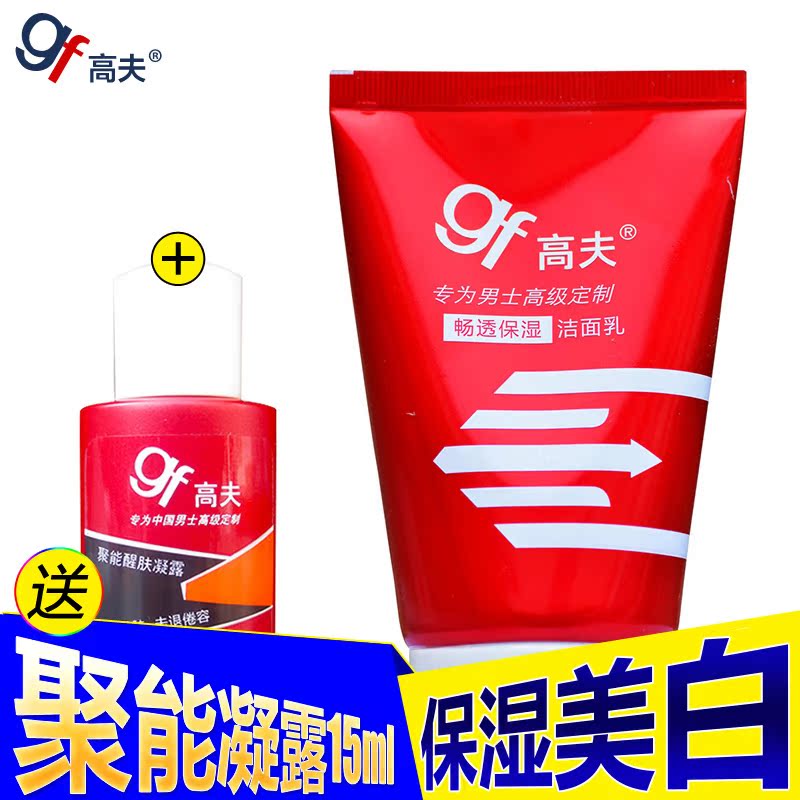 gf/高夫男士畅透保湿洗面奶80g保湿补水清洁美白紧致肌肤饱满肌肤
