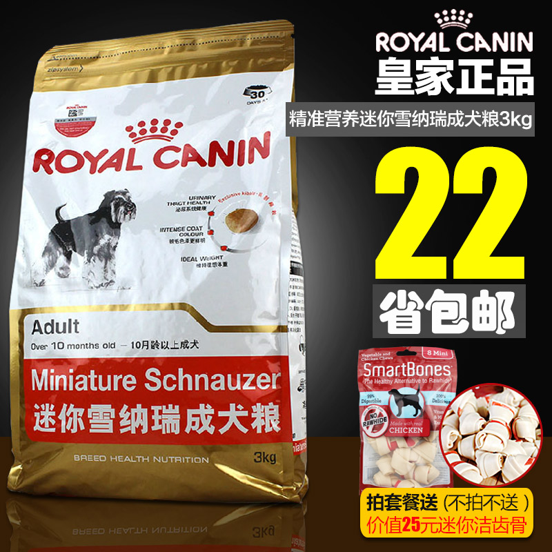 法国皇家 雪纳瑞专用狗粮 宠物狗粮犬主粮 成犬狗粮3kg 22省包邮