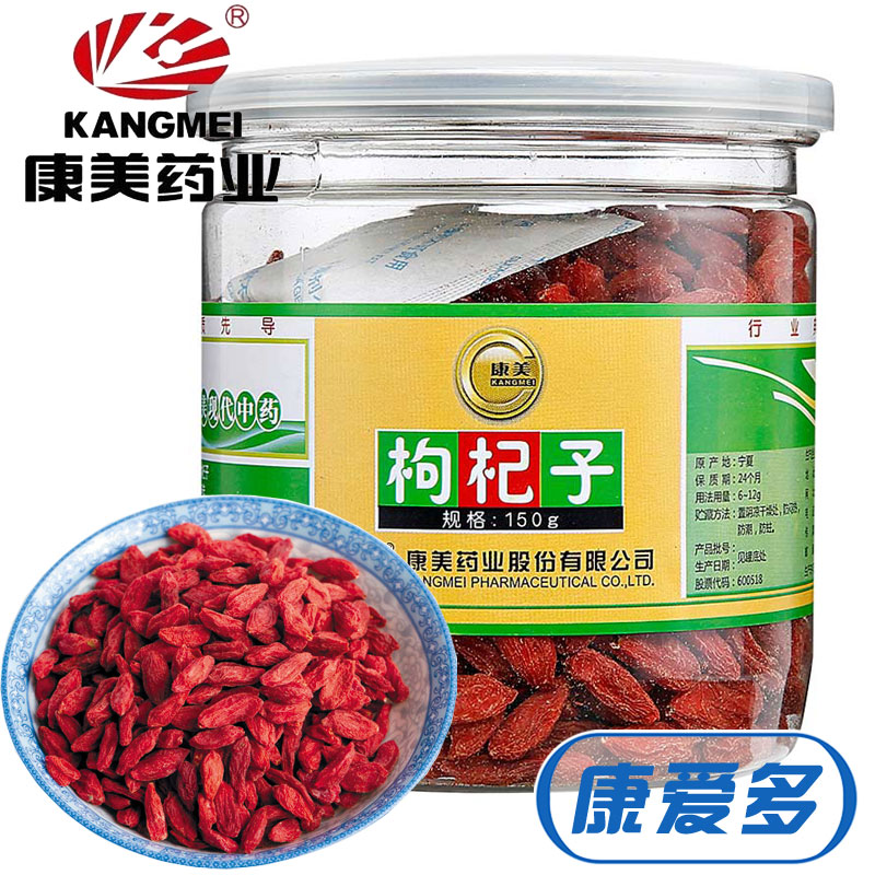 送贡菊花】康美枸杞150g 宁夏枸杞 红枸杞 枸杞子 瓶装 包邮