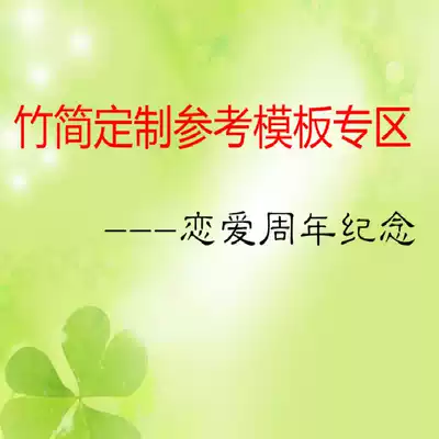 Bamboo slips custom gift reference template area --- love anniversary (non-payment hyperlink)