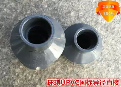 Huanqi UPVC size head Huanqi national standard UPVC reducer directly connected 20mm-110mm glue connection