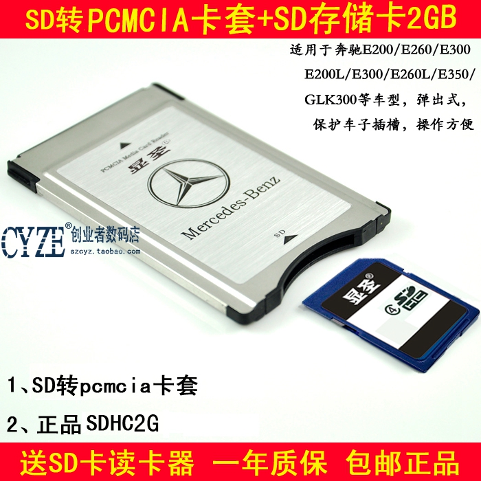 Used by Benz on-board PCMCIA card 2G SD card 2G E200 E300 E300 E260 S300 S300