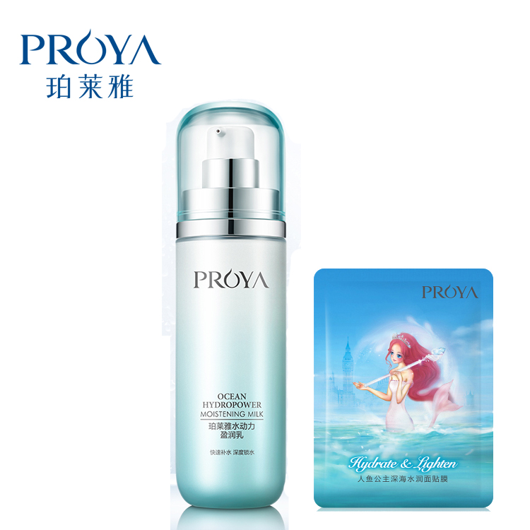 PROYA/珀莱雅正品专柜 水动力盈润乳120ml 保湿补水乳液护肤升级