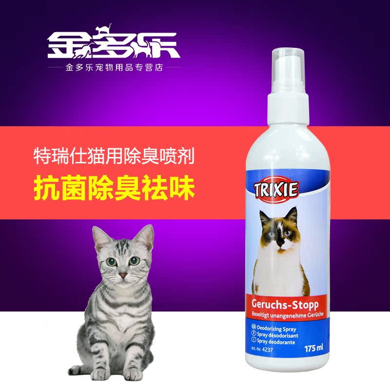 特瑞仕猫用除臭喷剂宠物环境抗菌喷剂消毒祛味清新剂香水175ml