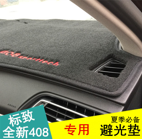 标致全新408仪表台避光垫 标致2008避光垫防尘晒反光隔热垫