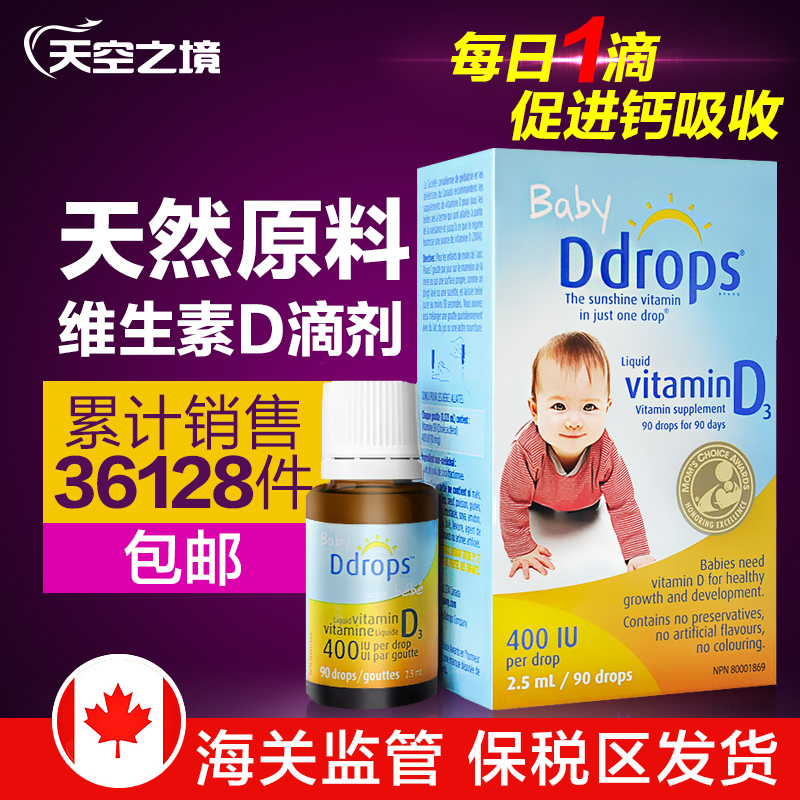 加拿大Baby Ddrops婴儿维生素 D3 d drops VD 宝宝补钙滴剂 90滴