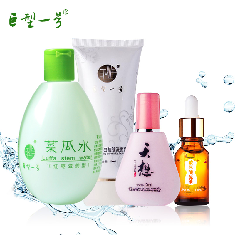 巨型一号菜瓜水+洁面+乳液+玻尿酸化妆品护肤品套装精华包邮