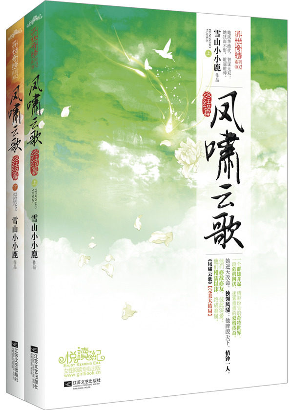 正版包邮凤啸云歌（终结篇）特价书 显旧