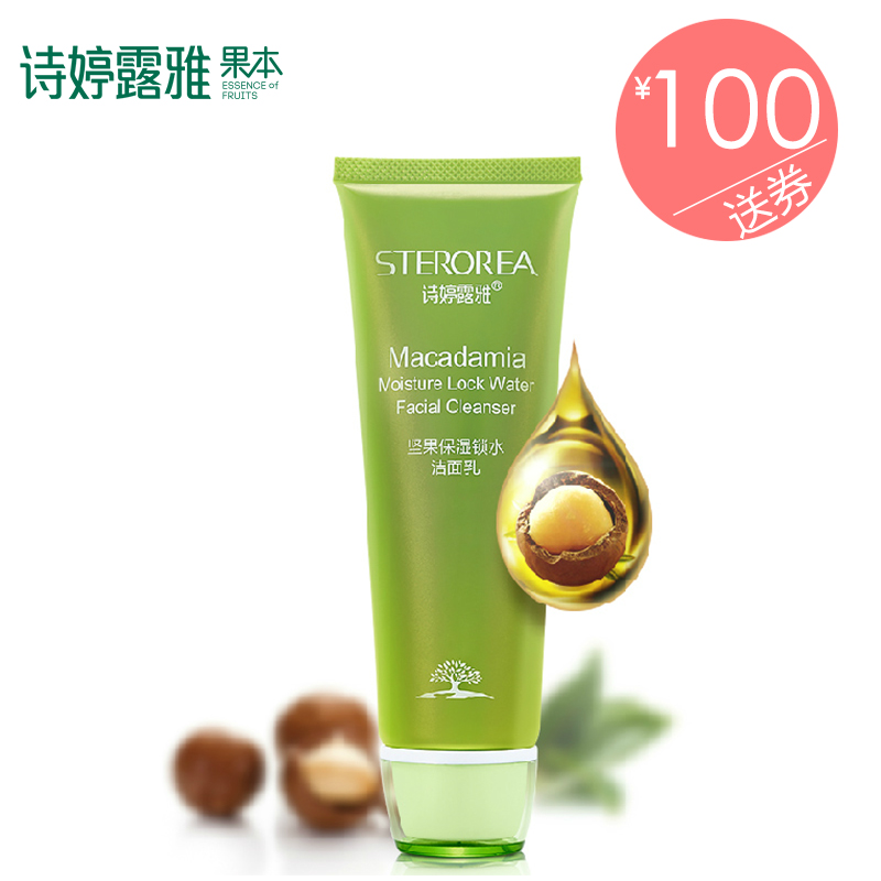 诗婷露雅 坚果保湿锁水洁面乳膏100g 男女士清爽滋润泡沫补水控油