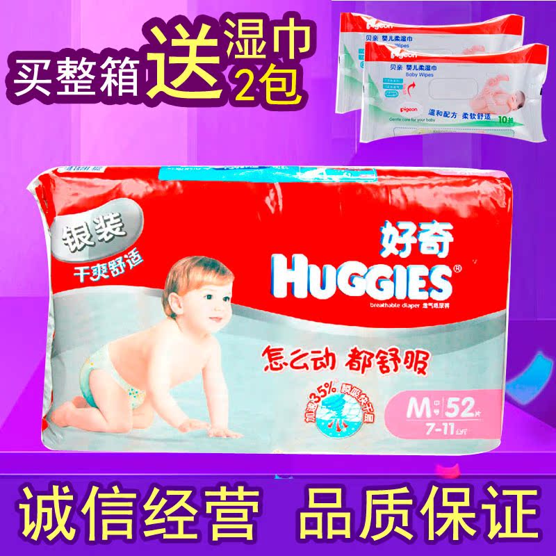 好奇银装纸尿裤 婴儿尿不湿 干爽舒适棉柔宝宝纸尿裤中号M52片装