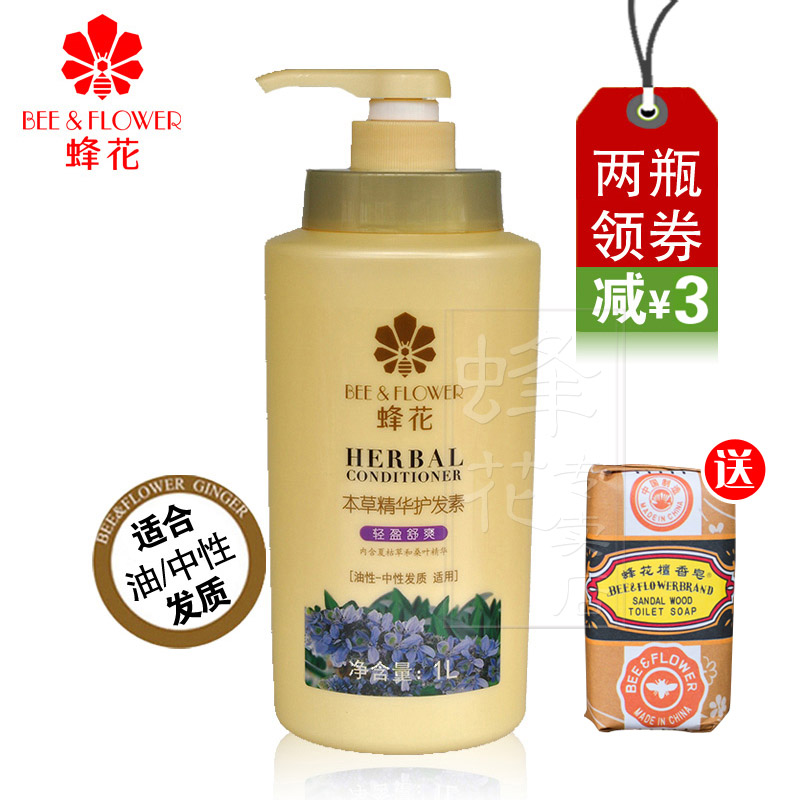 蜂花本草精华护发素500ml/1L轻盈舒爽 滋养润损伤修复干枯补水