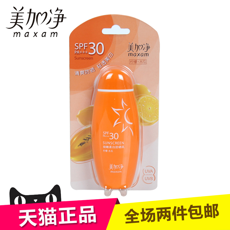 maxam/美加净 细嫩柔白防晒乳50ml/100ml  温和保湿美白防晒霜