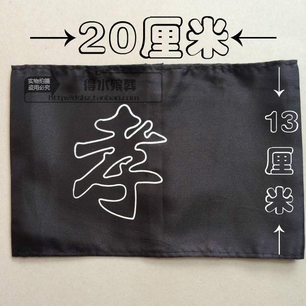 (Thick sleeve 500 gift pins) Deshui funeral supplies wholesale manufacturers direct sales of black yarn filial hoops