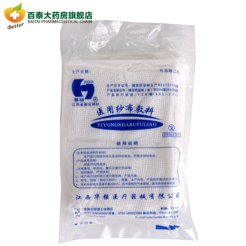 华强 科纱布敷料  10块 家用脱脂棉纱布 纱布片  BT
