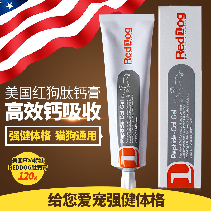 Red Dog Peptide Calcium Paste Dog Bodybuilding Calcium Nutritional Cream Pet Fluid Body Calcium Teddy Kitty Young Dog Calcium King Dog Calcium Tablet