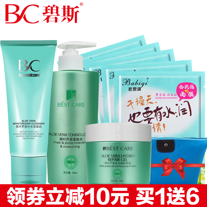 碧斯翠叶芦荟三件套装面部保湿补水化妆品护肤品水乳套装舒缓滋润