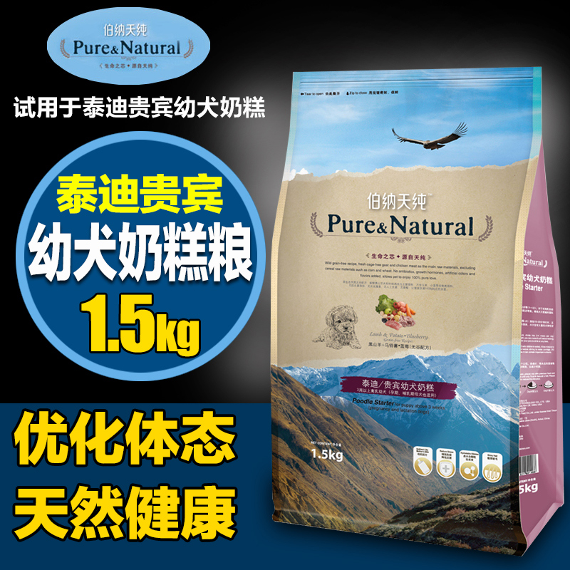 包邮 伯纳天纯泰迪贵宾幼犬奶糕专用粮 宠物狗天然无谷奶糕1.5kg