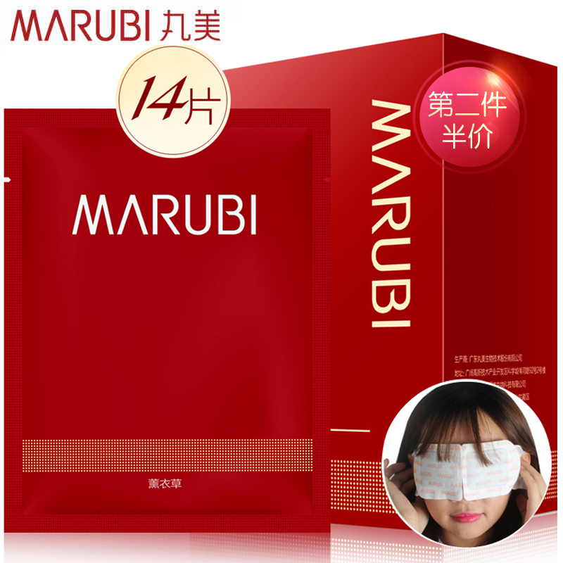 丸美蒸汽护理眼罩14片/盒 缓解疲劳紧致眼周细纹淡化黑眼圈眼膜