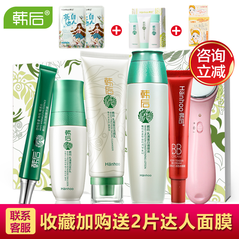 韩后套装正品 乳清蛋白化妆品秋季补水保湿控油面部护肤品女