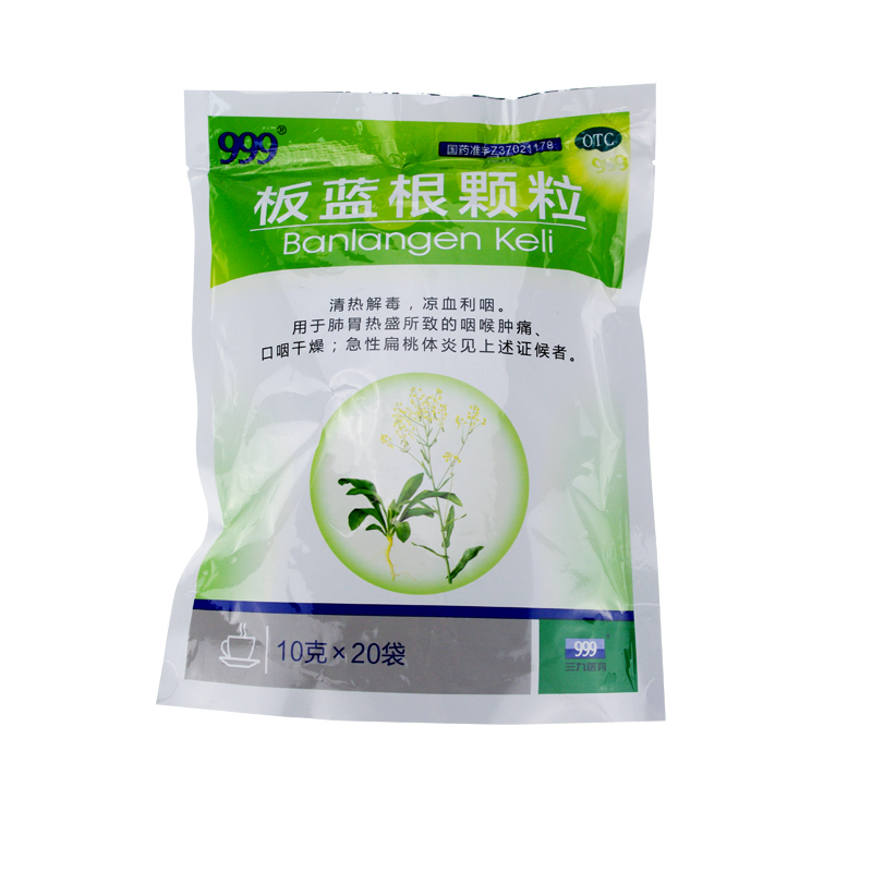 999 三九 板蓝根颗粒 20袋 清热解毒凉血利咽用于肺胃热盛