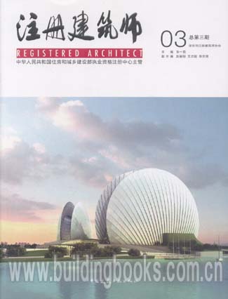 注册建筑师03   正版