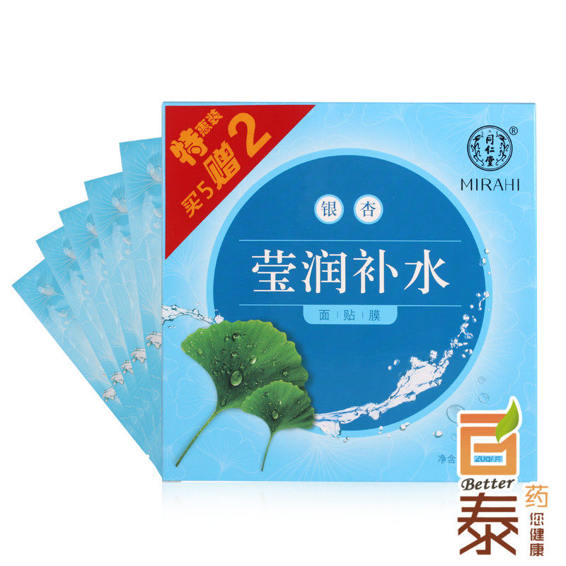 北京同仁堂 银杏莹润补水面膜 保湿美白面贴 BT