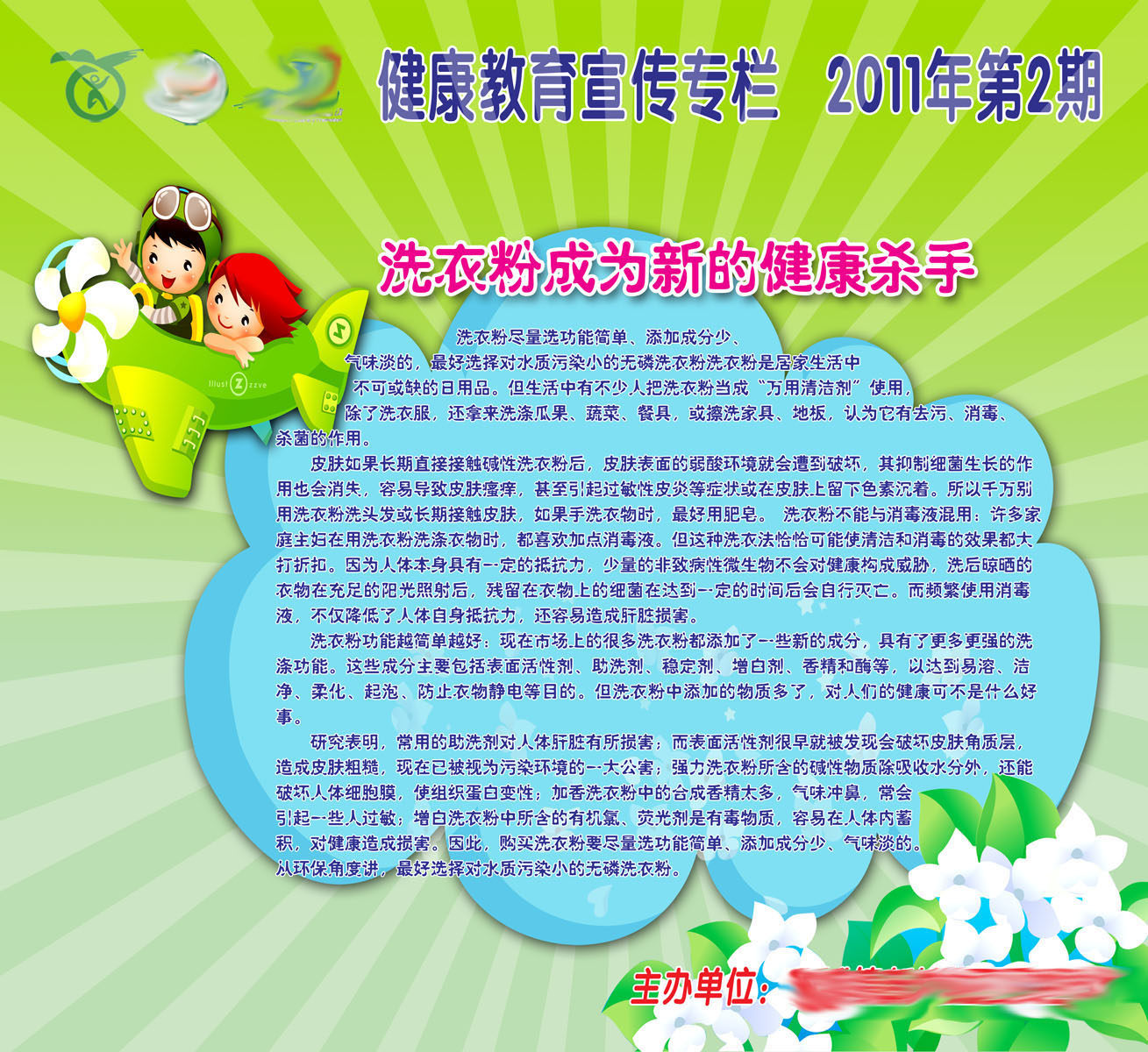 610办公装饰海报展板素材231健康教育宣传专栏(7)