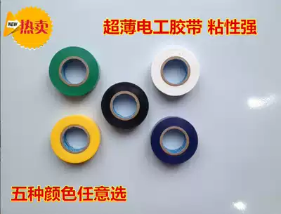 Adhesive fabric electrical accessories flame retardant tape insulation tape 20 meters electric tape