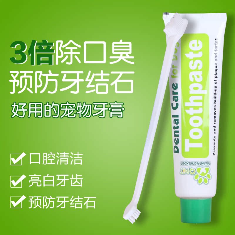 宠物牙膏牙刷套装100g 狗牙刷牙膏 宠物用品 泰迪牙刷 去口臭洁齿