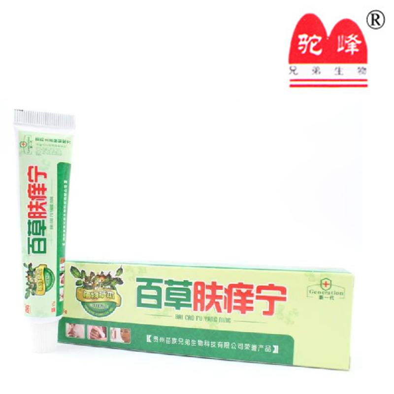 正品百草肤痒宁乳膏 驼峰牌百草肤痒宁包邮 驼峰乳膏买3送1 5送2