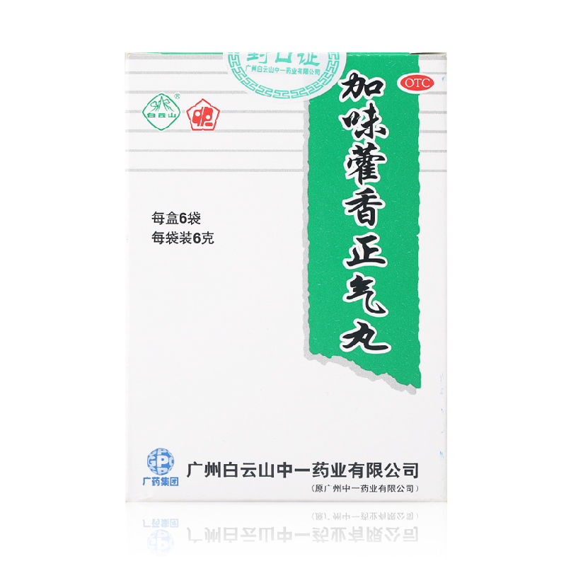 不卖】中一 加味藿香正气丸 6袋 解表化湿 理气和中 脘腹胀痛