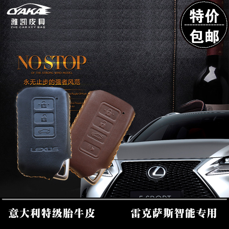 雷克萨斯钥匙包/套 ES250 GS300h NX200t IS250 es350凌志真皮包