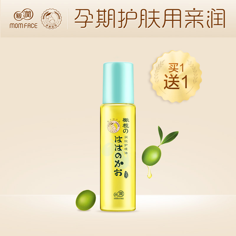 亲润孕妇橄榄油 产前预防产后淡化修复孕纹专用天然孕纹护理油
