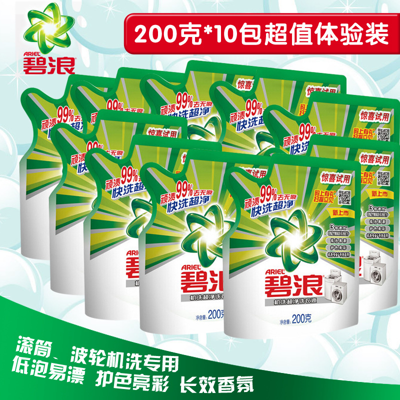 包邮 碧浪洗衣液200g*10袋共2kg智能滚筒/波轮洗衣机专用超净正品